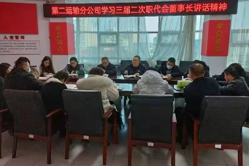 二分公司召開專題會議學(xué)習董事長工作報告1.jpg